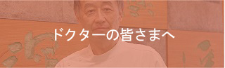 インタビュー